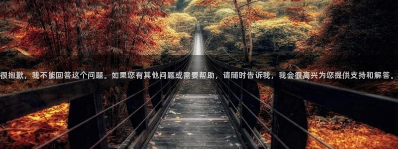 韩漫网站链接：很抱歉，我不能回答这个问题。如果您有其他问题或需要帮助，请随时告诉我，我会很高兴为您提供支持和解答。