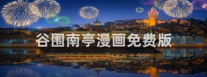 歪歪漫画污韩漫