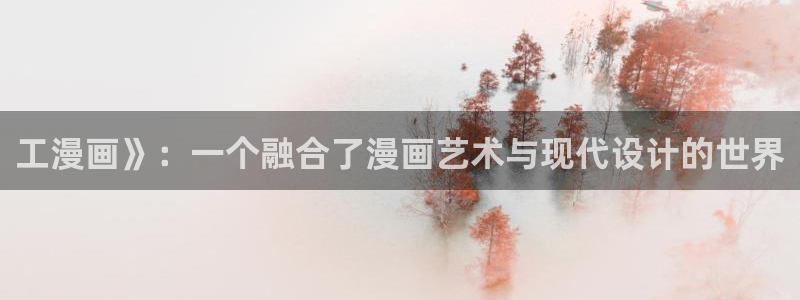 美丽新世界韩漫画破解版